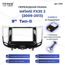 Переходная рамка Infiniti FX35 2 (2009-2013) Тип-B (9")