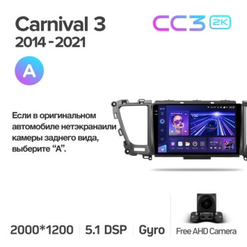 Штатная магнитола Teyes CC3 2K 4/32 Kia Carnival 3 YP (2014-2021) F2 Тип-A