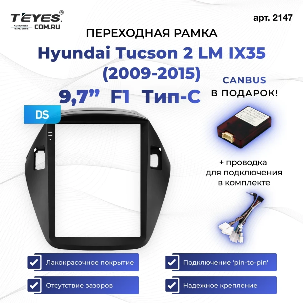 Переходная рамка Hyundai Tucson 2 LM IX35 (2009-2015) F1 Тип-C (9,7")