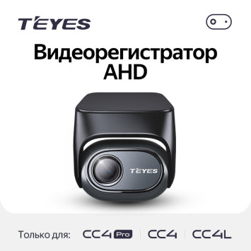 Аналоговый Видеорегистратор/камера Teyes