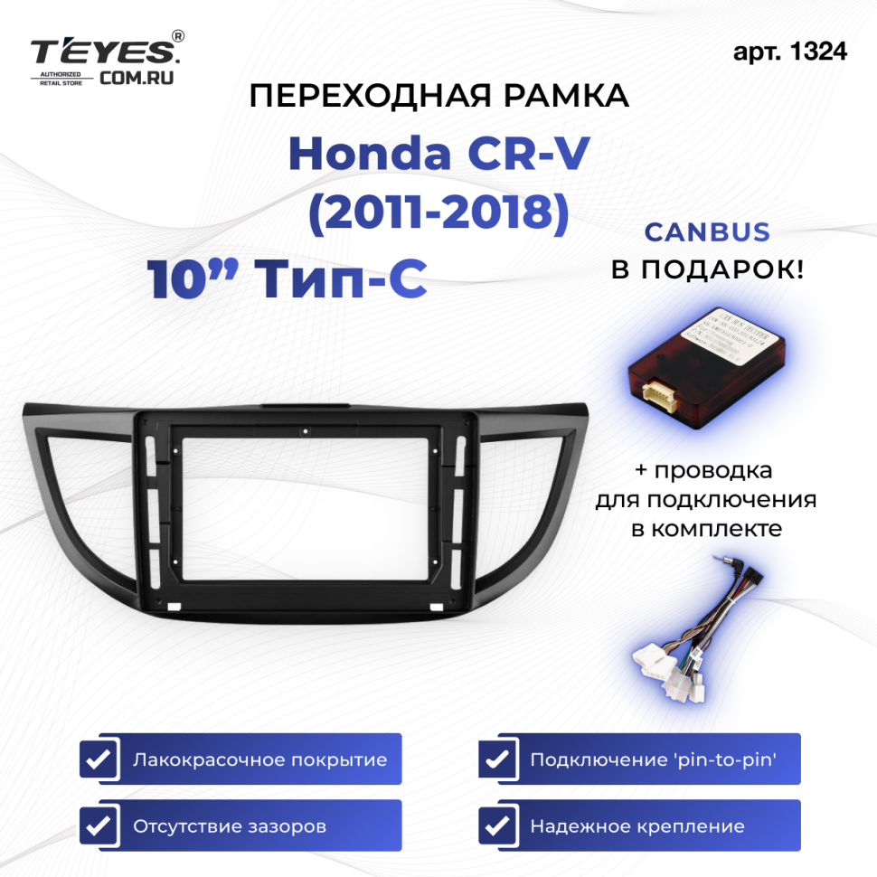 Переходная рамка Honda CR-V (2011-2018) Тип-C (10")