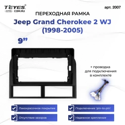 Переходная рамка Jeep Grand Cherokee 2 WJ (1998-2005) (1 Din) (9")