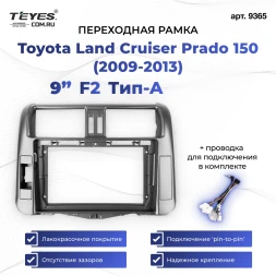 Переходная рамка Toyota Land Cruiser Prado 150 (2009-2013) F2 серебро Тип-A (9")