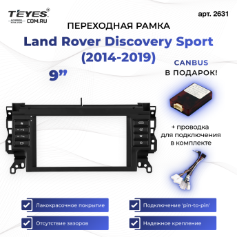 Переходная рамка Land Rover Discovery Sport (2014-2019) (9")