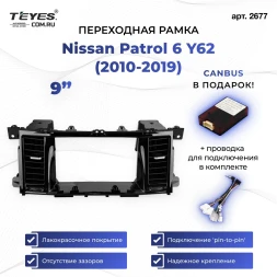 Переходная рамка Nissan Patrol 6 Y62 (2010-2019) (9")
