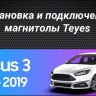 Штатная магнитола Tesla style Teyes TPRO 2 4/32 Ford Focus 3 Mk 3 (2011-2019)