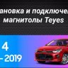 Штатная магнитола Teyes CC3 2K 4/64 Kia Rio 4 (2016-2019) Тип-B