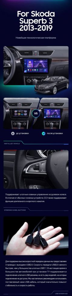 Штатная магнитола Teyes CC3 4/32 Skoda Superb 3 (2015-2019)