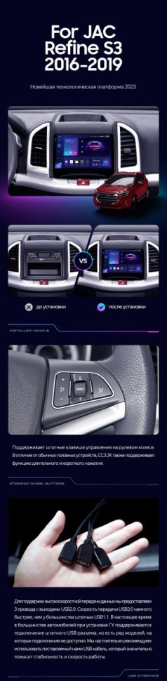 Штатная магнитола Teyes CC3 2K 360 6/128 JAC Refine S3 (2016-2019)