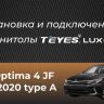 Штатная магнитола Teyes CC3 2K 360 6/128 Kia Optima 4 JF (2015-2020) Тип-A