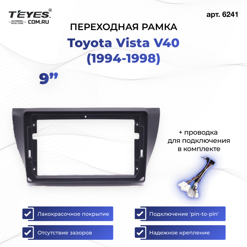 Переходная рамка Toyota Vista V40 (1994-1998) (9")