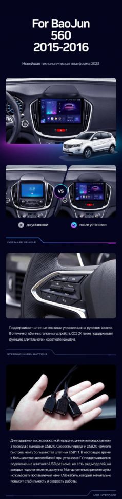 Штатная магнитола Teyes X1 4G 2/32 BaoJun 560 (2015-2016)