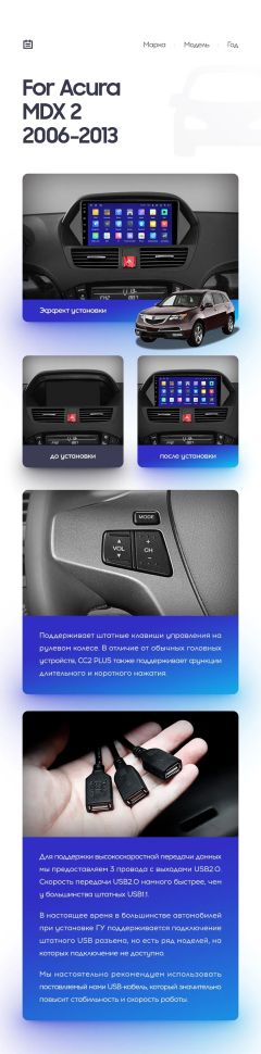 Штатная магнитола Teyes CC2L Plus 1/16 Acura MDX YD2 (2006-2013)