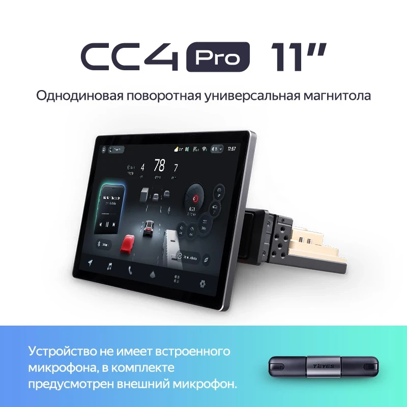 Магнитола Teyes CC4 Pro 12/256 1 DIN (11 дюймов)
