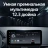 Штатная магнитола Teyes LUX ONE 6/128 Mazda CX-5 (2012-2015) Тип-C