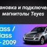Штатная магнитола Teyes CC3L WiFi 2/32 Mercedes-Benz GL-Class (2005-2009) F1