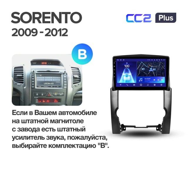 Штатная магнитола Teyes CC2 Plus 4/32 Kia Sorento 2 XM (2009-2012) Тип-A