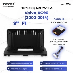 Переходная рамка Volvo XC90 (2002-2014) F1 (9")