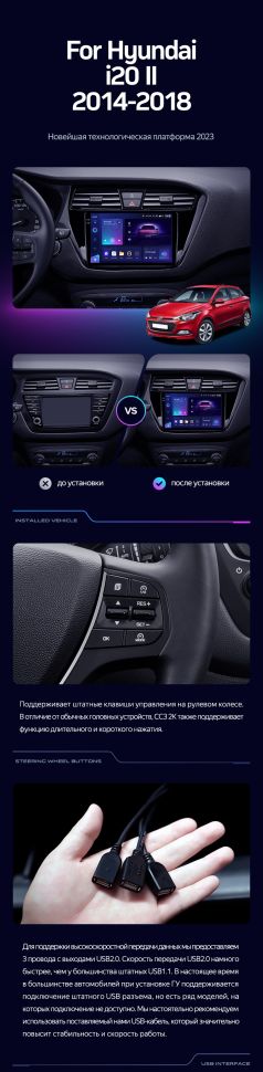 Штатная магнитола Teyes CC3 4/32 Hyundai i20 2 GB (2014-2018)