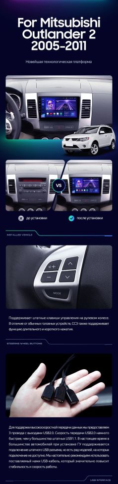 Штатная магнитола Teyes CC3 4/32 Mitsubishi Outlander 2 (2005-2011) Тип-B