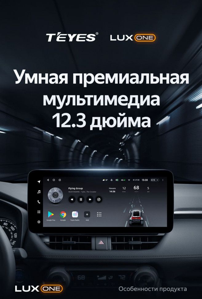 Штатная магнитола Teyes LUX ONE 6/128 Toyota RAV4 5 XA50 (2018-2023)