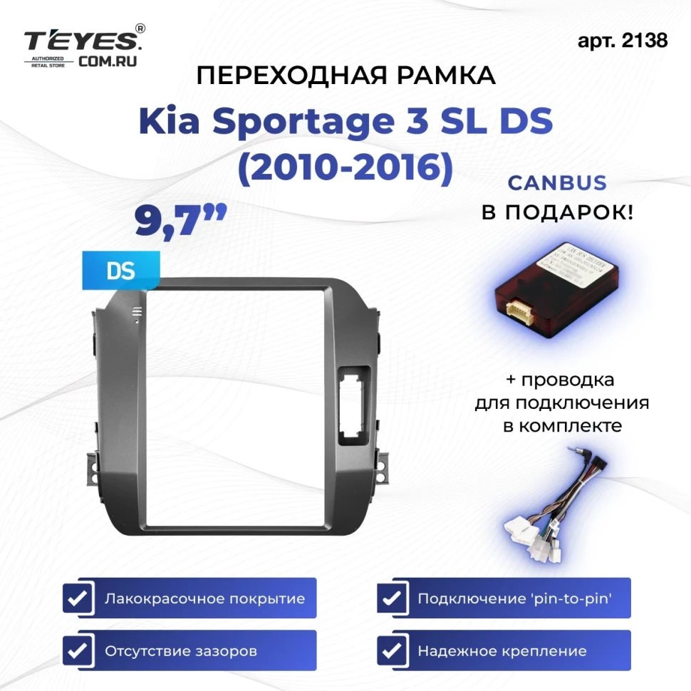 Переходная рамка Kia Sportage 3 SL DS (2010-2016) Тип-AВ (9,7")