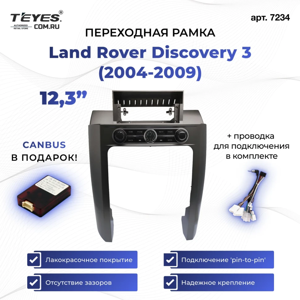 Переходная рамка Land Rover Discovery 3 (2004-2009) (12,3")