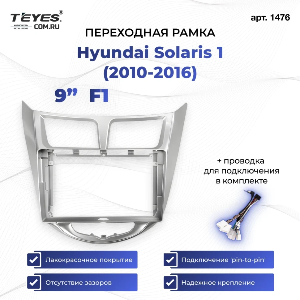 Переходная рамка Hyundai Solaris 1 (2010-2016) (серая) F1 (9")