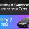 Штатная магнитола Teyes CC3 2K 360 6/128 Toyota Camry 7 XV 50 55 (2011-2014) (черная) F2