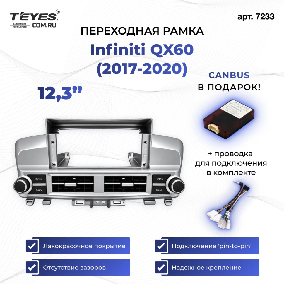 Переходная рамка Infiniti QX60 (2017-2020) (авто с Navi) (12,3")