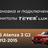 Штатная магнитола Teyes LUX ONE 4/32 Mazda 6 GJ (2012-2015) Тип-A