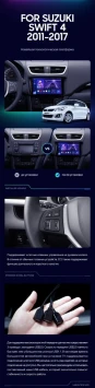 Штатная магнитола Teyes CC3 2K 4/32 Suzuki Swift 4 (2011-2017)