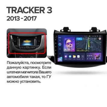 Штатная магнитола Teyes CC3L 4/64 Chevrolet Tracker 3 (2013-2017) F2