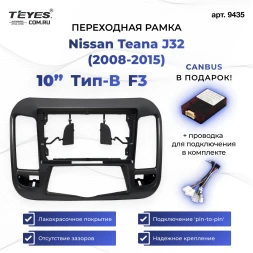 Переходная рамка Nissan Teana J32 (2008-2015) F3 (B - цветной экран) (10")