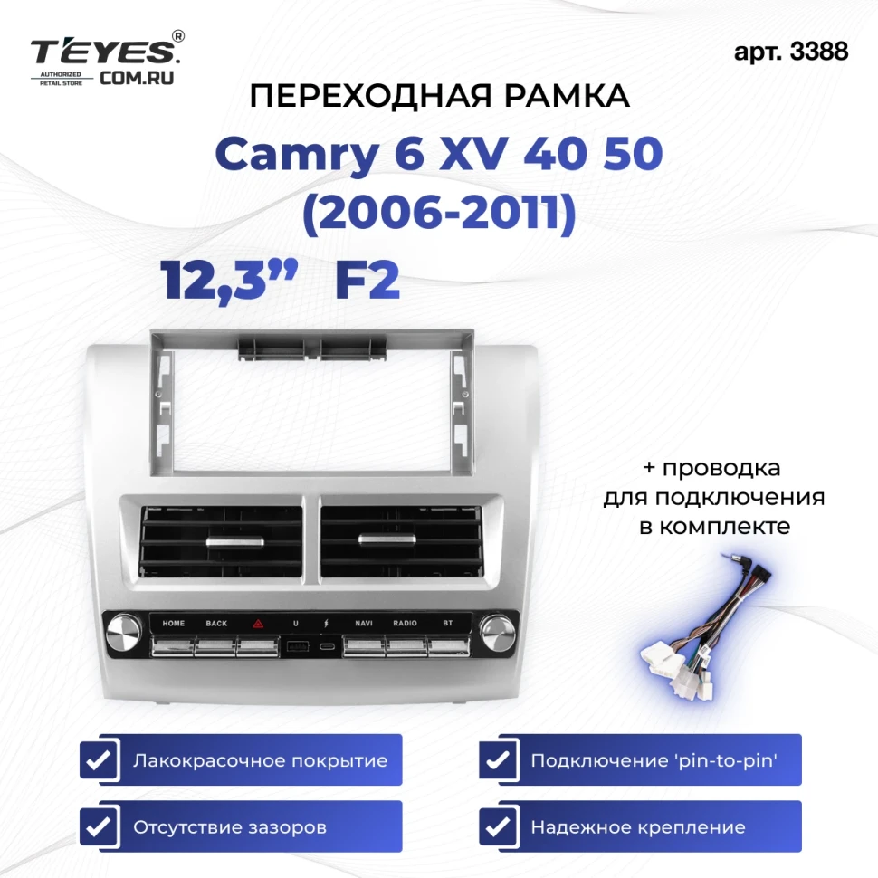 Переходная рамка Toyota Camry 6 XV 40 50 (2006-2011) F2 (12,3")