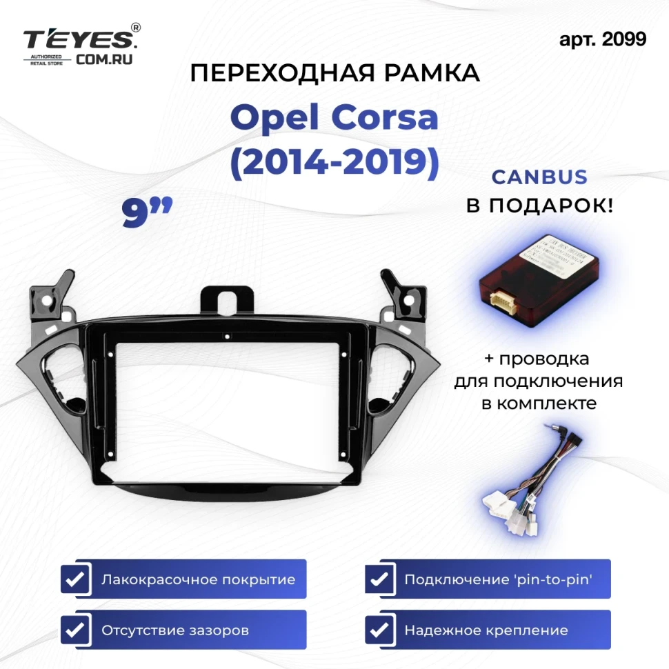 Переходная рамка Opel Corsa (2014-2019) (9")