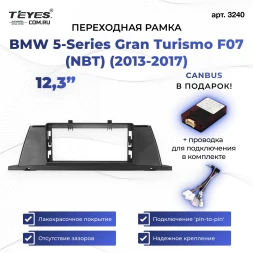 Переходная рамка BMW 5-Series Gran Turismo F07 (NBT) (2013-2017) (12,3")
