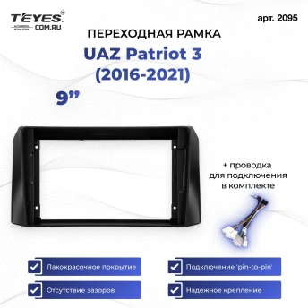 Переходная рамка UAZ Patriot 3 (2016-2021) F1 (9")
