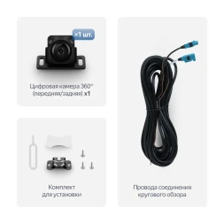 Цифровая камера 360° (Передняя/Задняя) для Teyes CC4 PRO (1 шт)