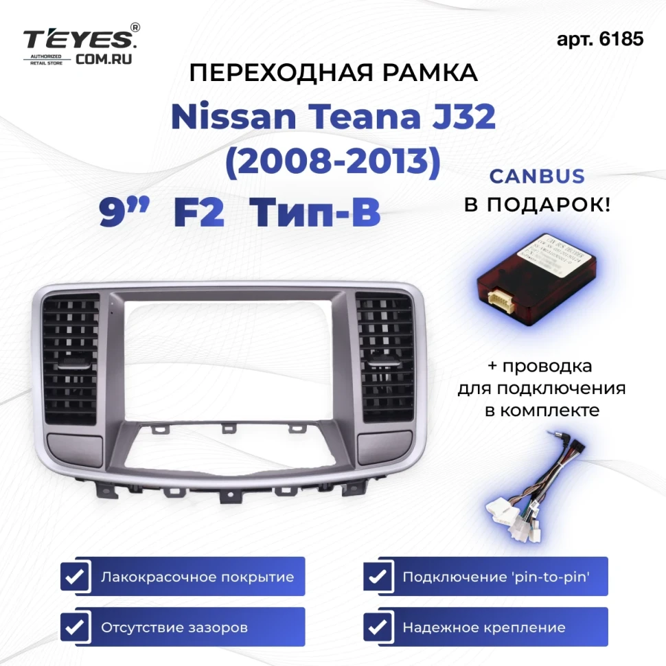 Переходная рамка Nissan Teana J32 (2008-2013) F2 (B - цветной экран) (9")
