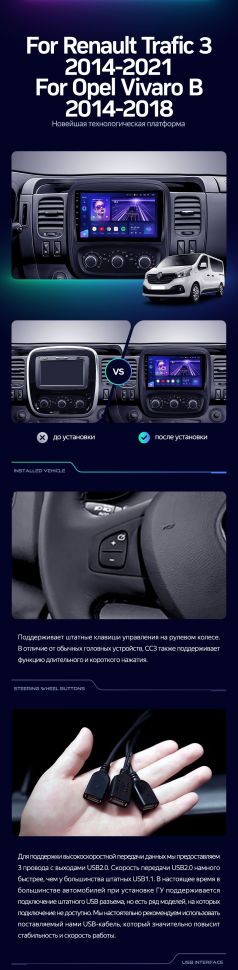 Штатная магнитола Teyes CC3 4/32 Renault Trafic 3 (2014-2021)