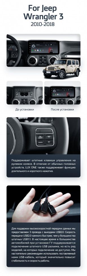 Штатная магнитола Teyes LUX ONE 6/128 Jeep Wrangler 3 JK (2010-2018)