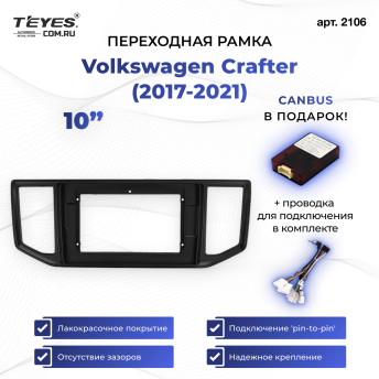 Переходная рамка Volkswagen Crafter (2017-2021) (10")