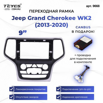 Переходная рамка Jeep Grand Cherokee WK2 (2013-2020) F3 (9")