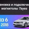 Штатная магнитола Teyes CC3 2K 6/128 Volkswagen Jetta 6 (2011-2018) (13")