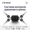 Датчики давления в шинах Teyes TPMS внутренние