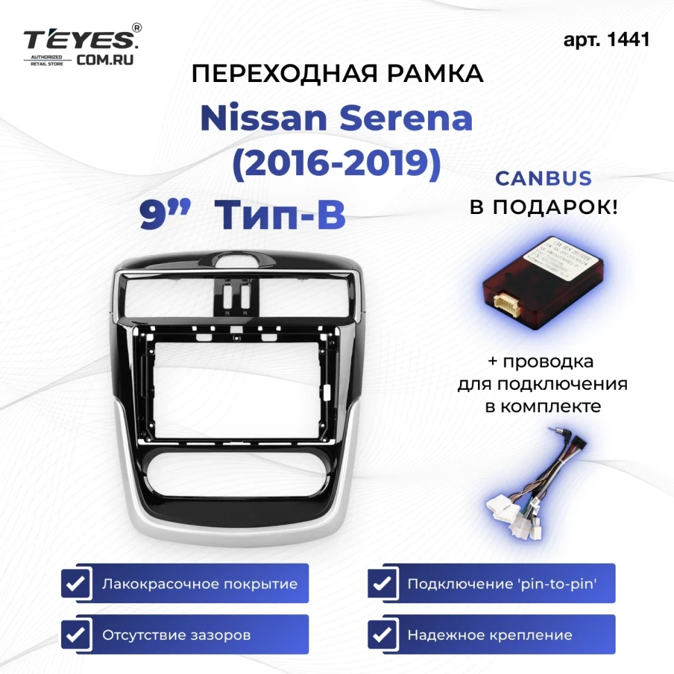 Переходная рамка Nissan Serena (2016-2019) Тип-B (9")