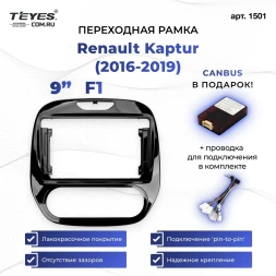 Переходная рамка Renault Kaptur (2016-2019) F1 (9")