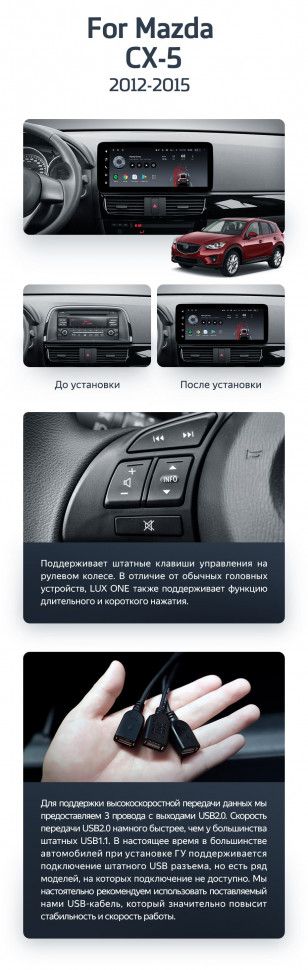Штатная магнитола Teyes LUX ONE 6/128 Mazda CX-5 (2012-2015) Тип-B