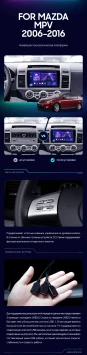 Штатная магнитола Teyes CC3 2K 4/32 Mazda MPV LY (2006-2016)
